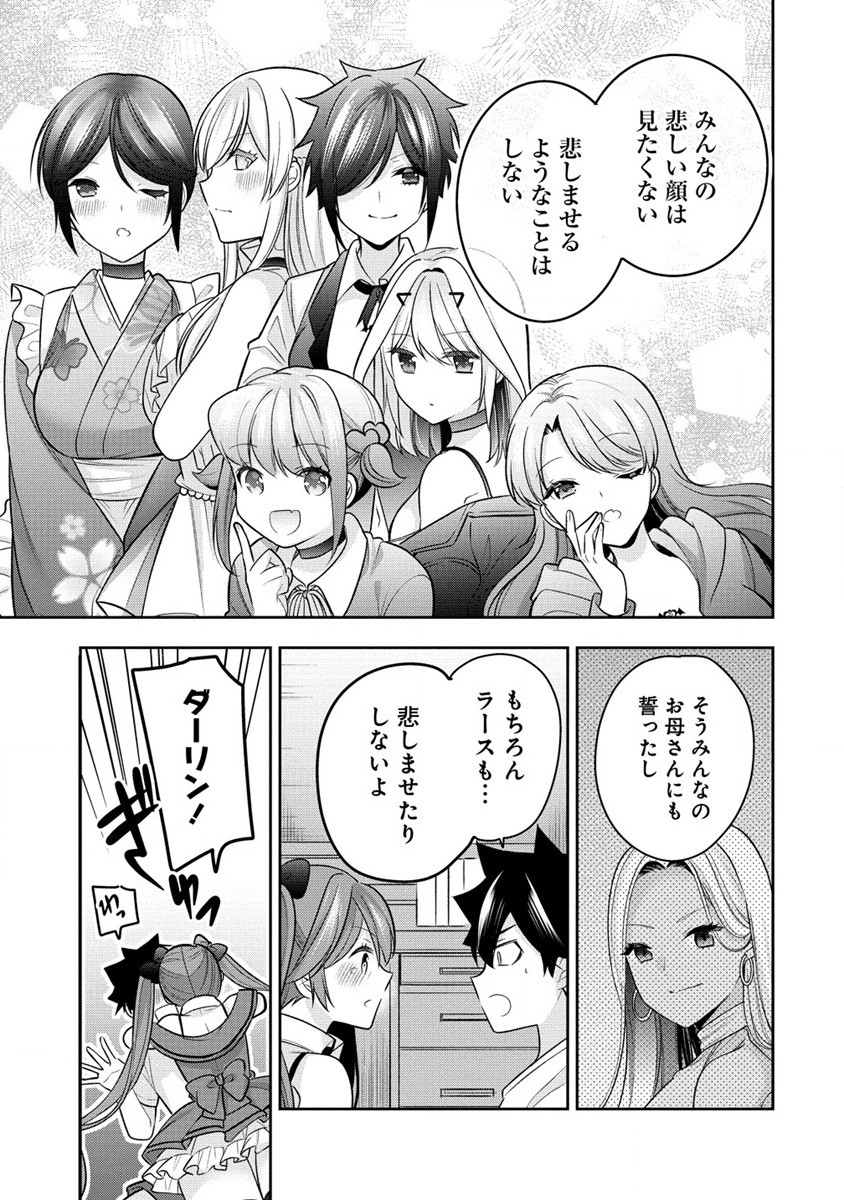 彼女召喚しました!? 第25話 - Page 23