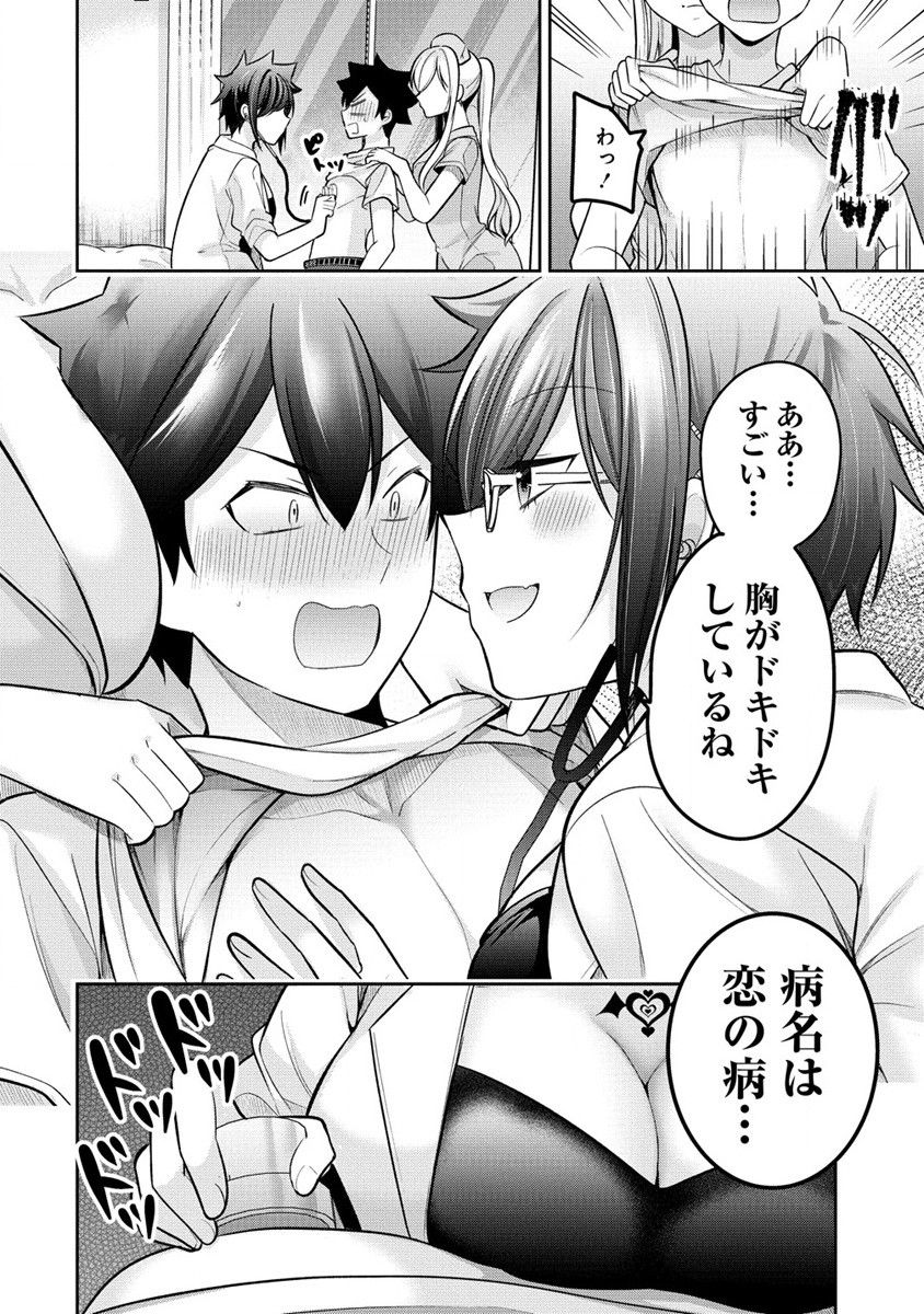 彼女召喚しました!? 第19.5話 - Page 8