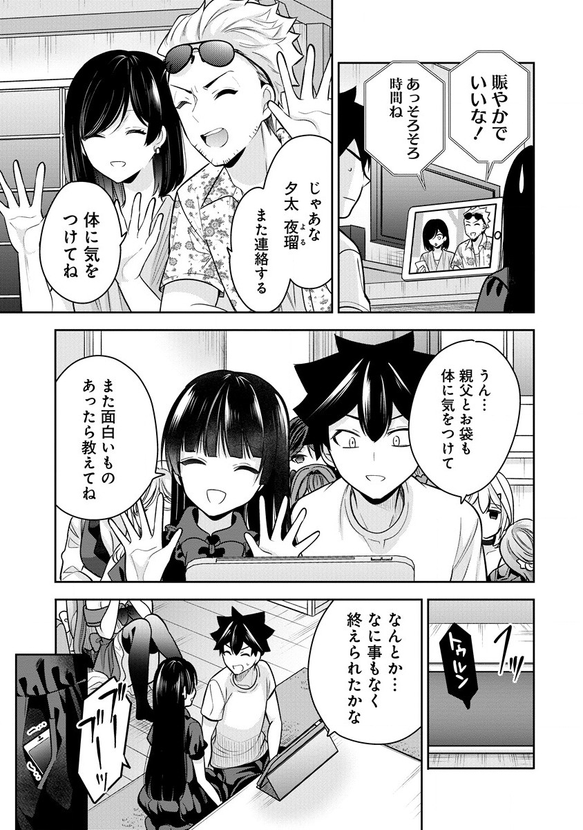 彼女召喚しました!? 第22話 - Page 13