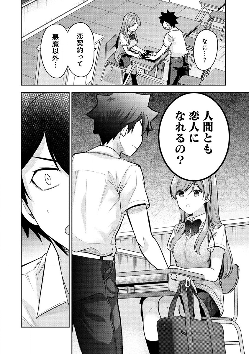 彼女召喚しました!? 第21話 - Page 6