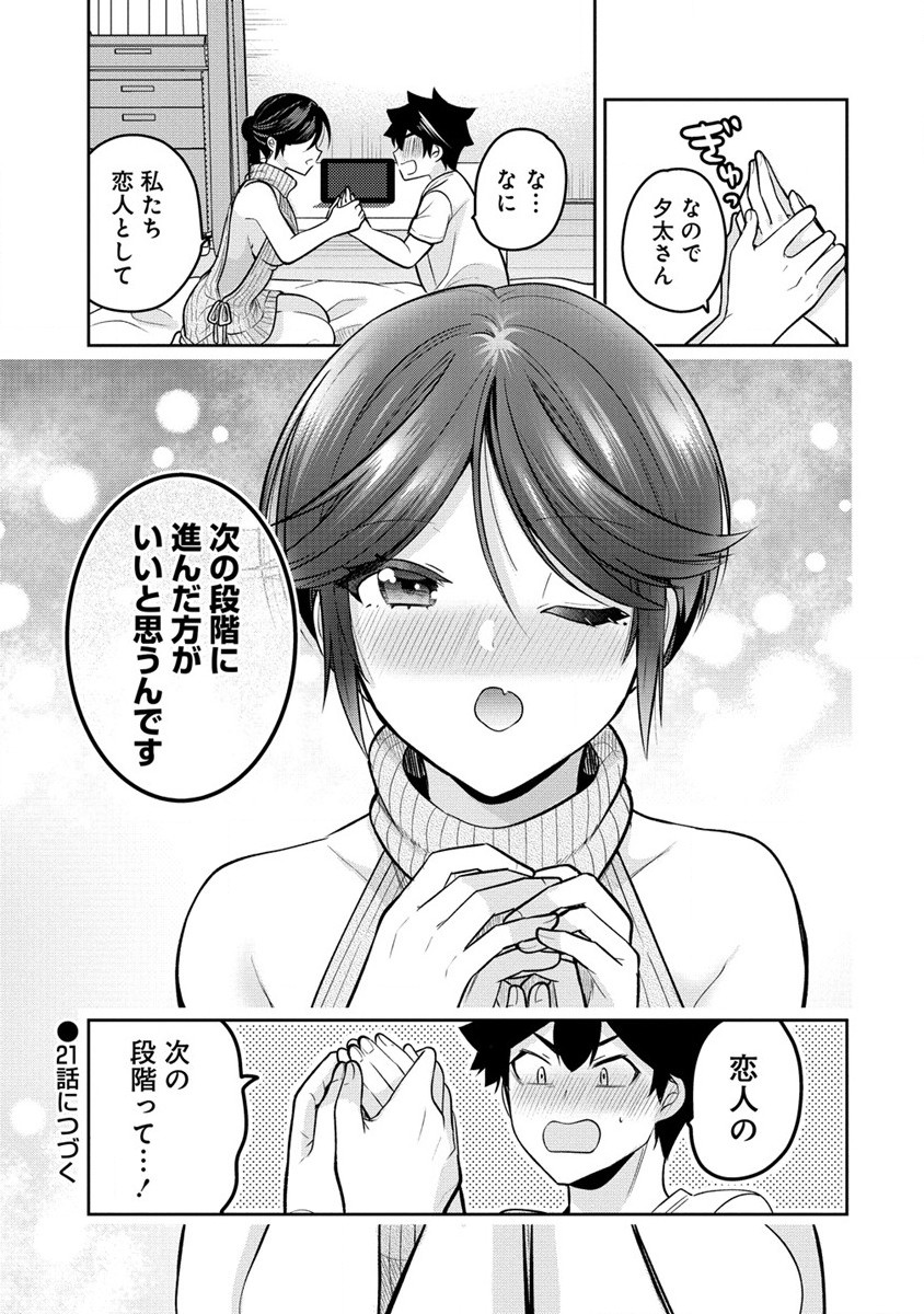 彼女召喚しました!? 第20話 - Page 26