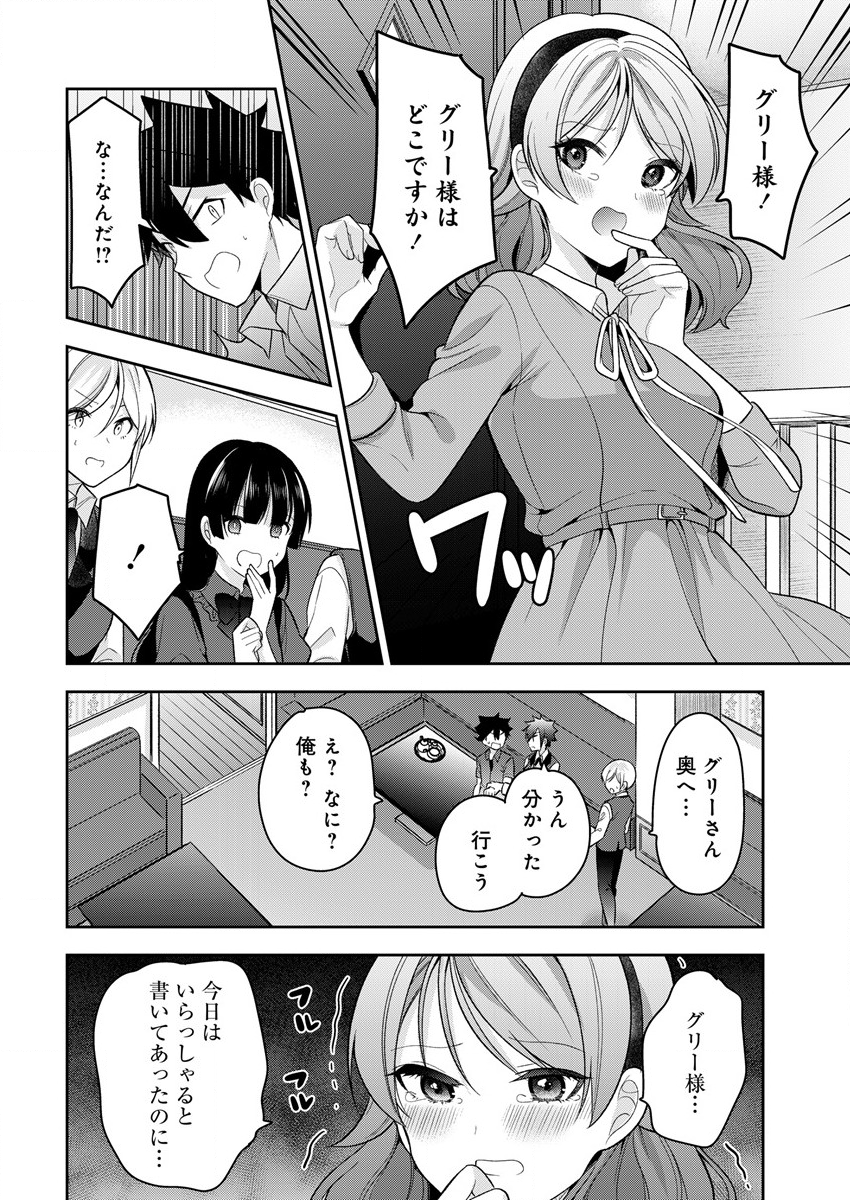 彼女召喚しました!? 第9話 - Page 10