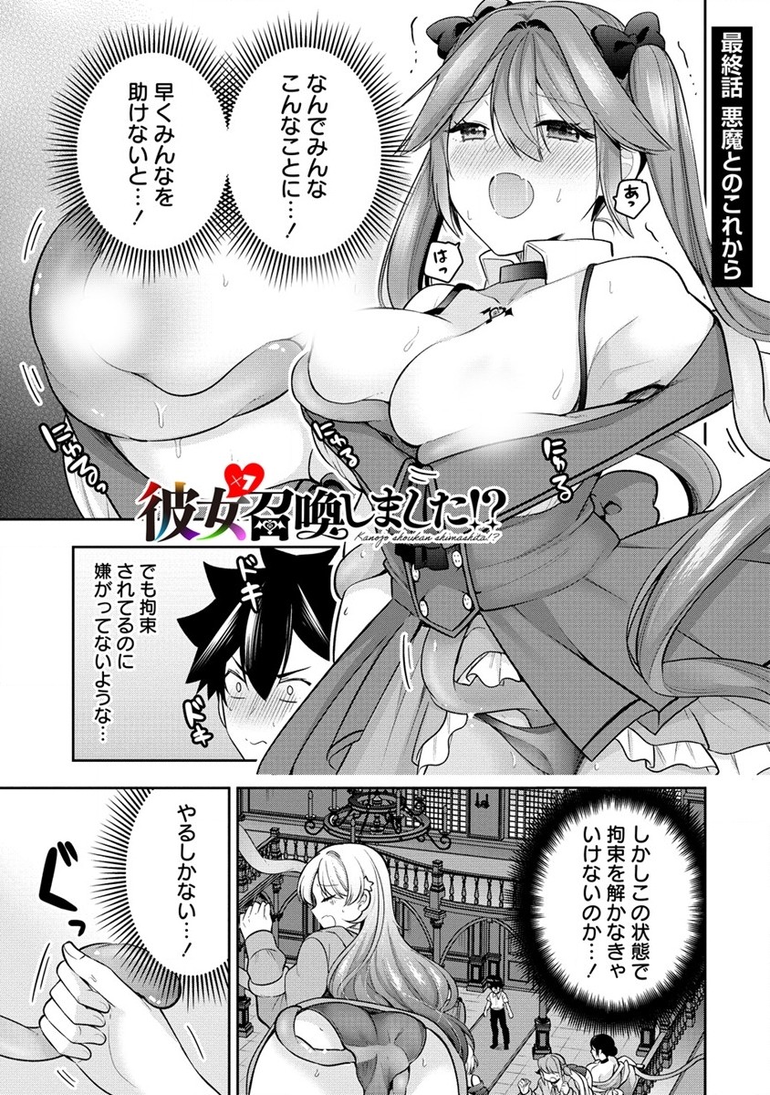 彼女召喚しました!? 第28話 - Page 1