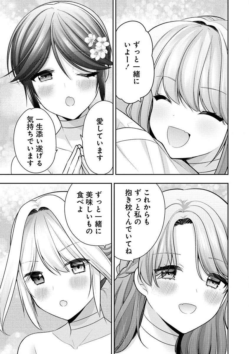 彼女召喚しました!? 第28話 - Page 15