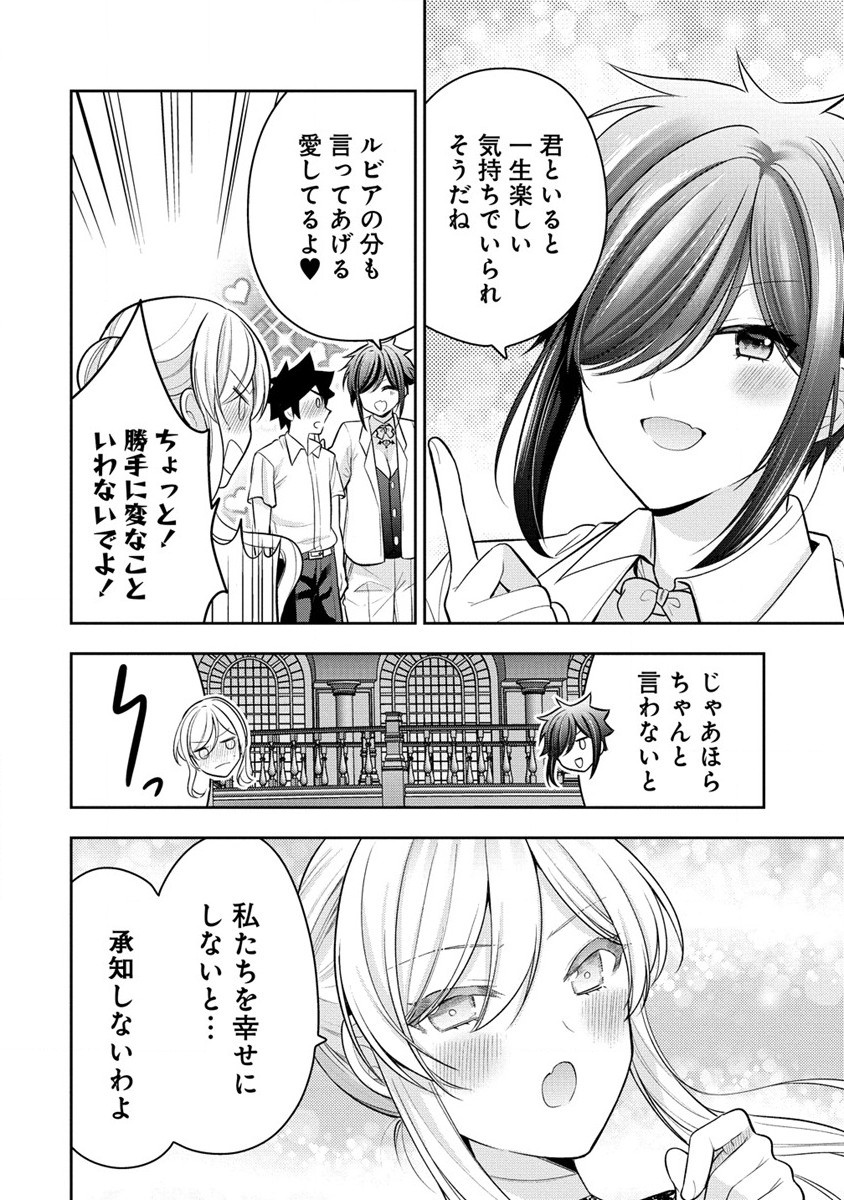 彼女召喚しました!? 第28話 - Page 16