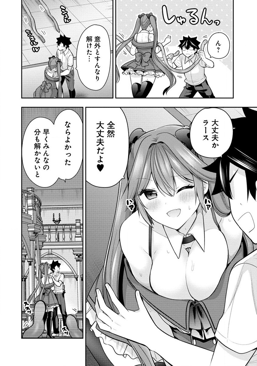 彼女召喚しました!? 第28話 - Page 2