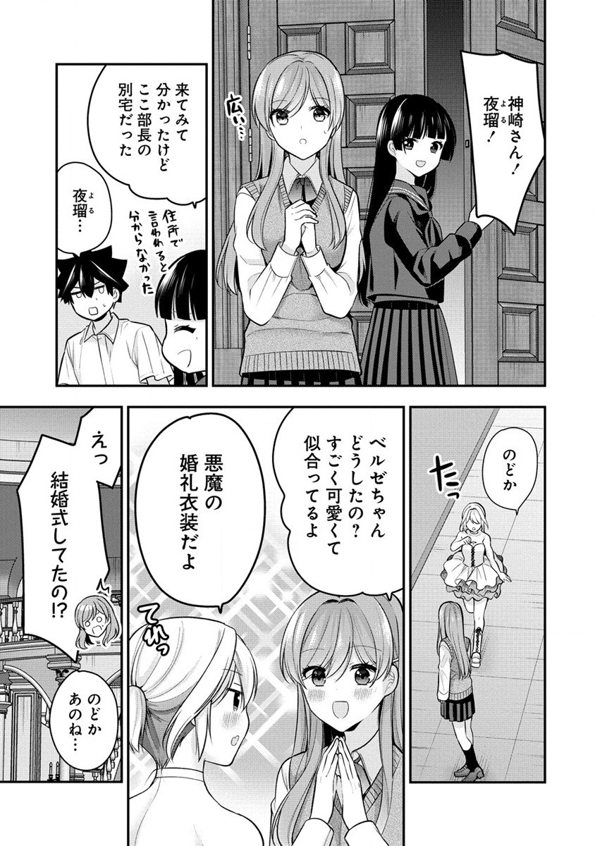 彼女召喚しました!? 第28話 - Page 23