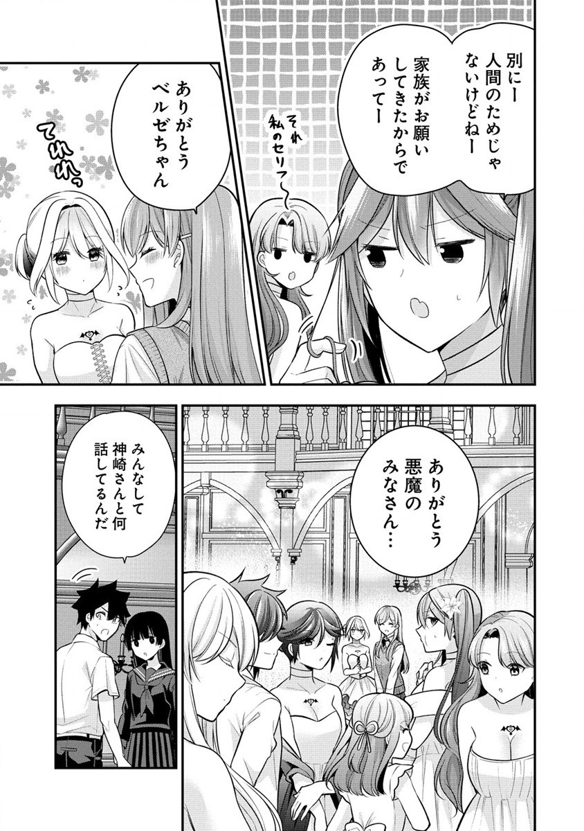 彼女召喚しました!? 第28話 - Page 25