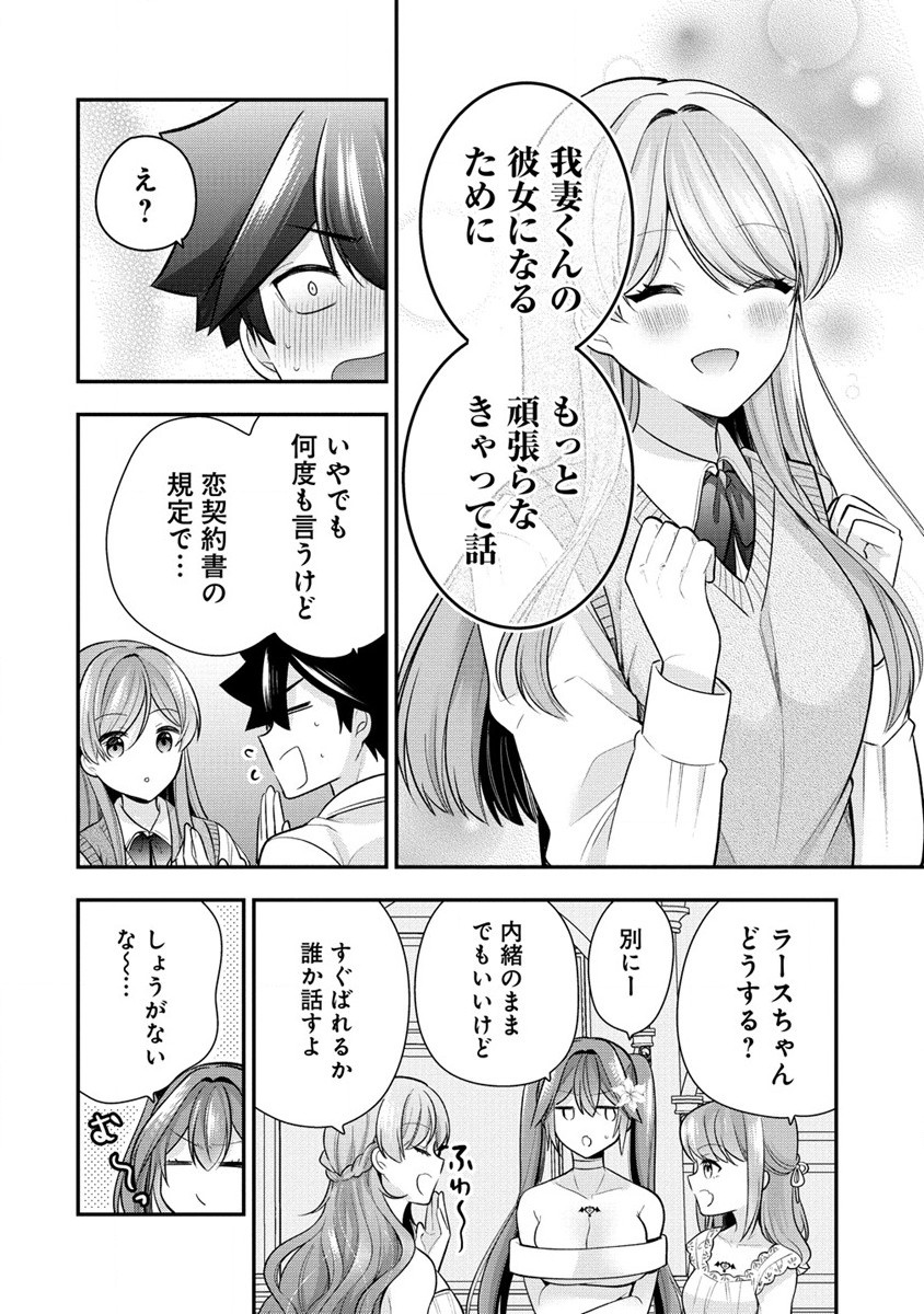 彼女召喚しました!? 第28話 - Page 26