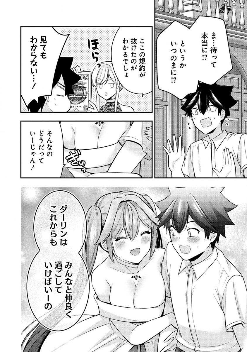 彼女召喚しました!? 第28話 - Page 28