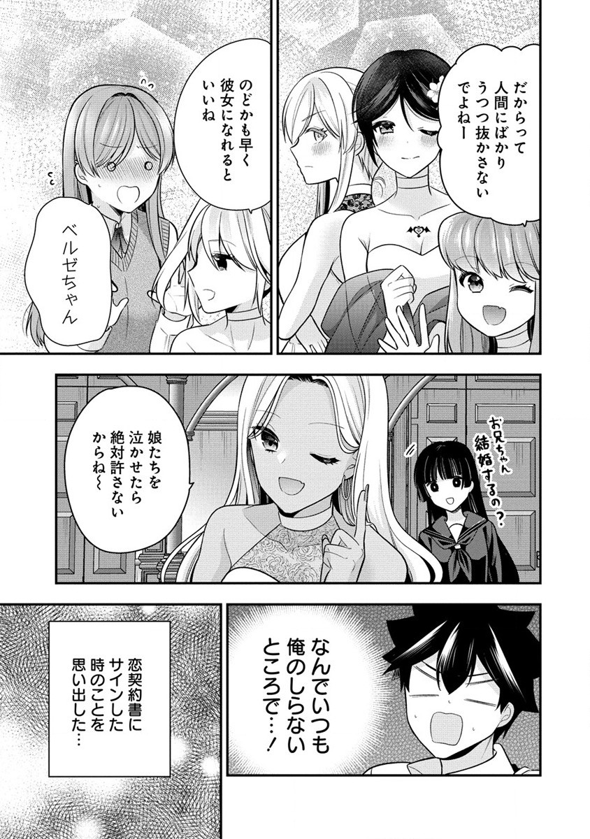 彼女召喚しました!? 第28話 - Page 29