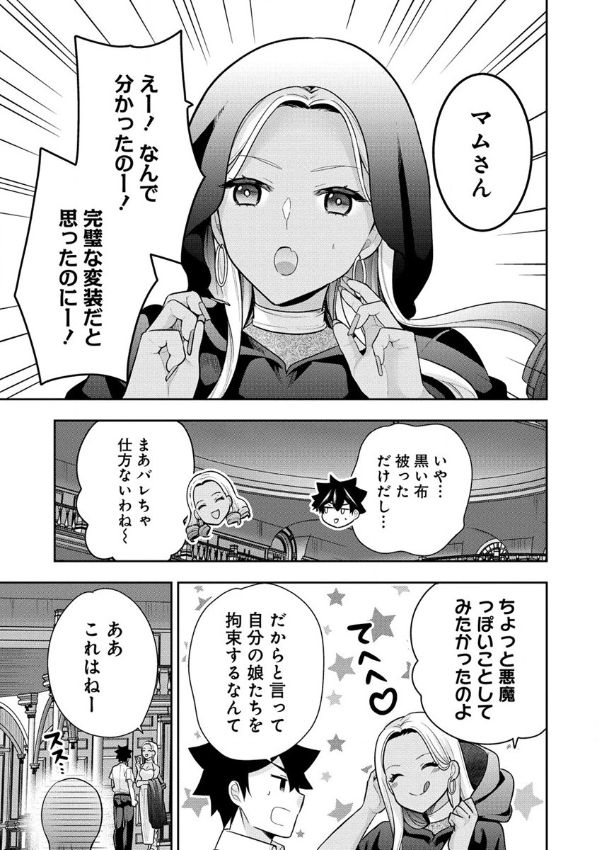 彼女召喚しました!? 第28話 - Page 7