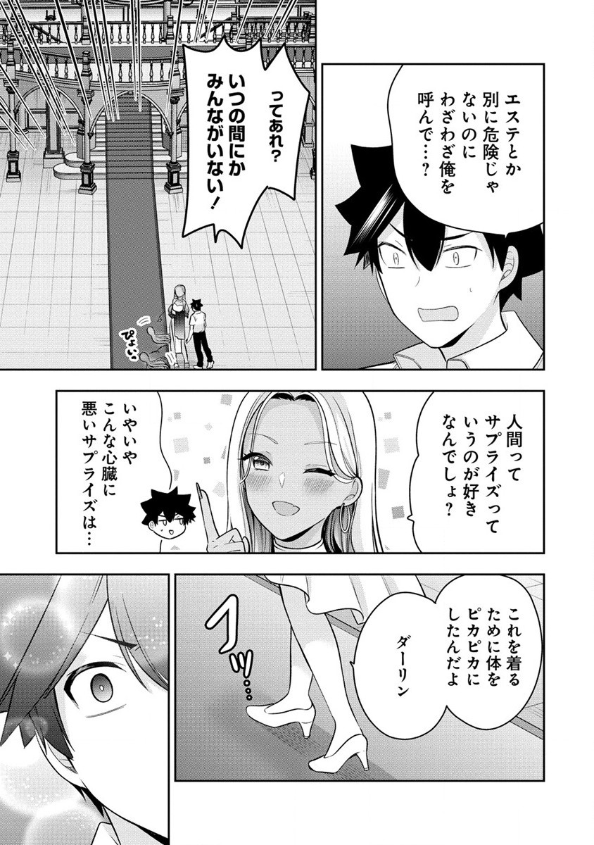 彼女召喚しました!? 第28話 - Page 9