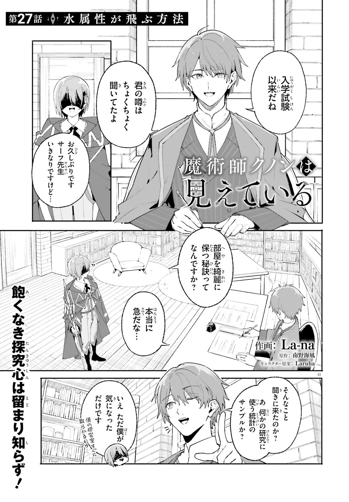 魔術師クノンは見えている 第27話 - Page 1