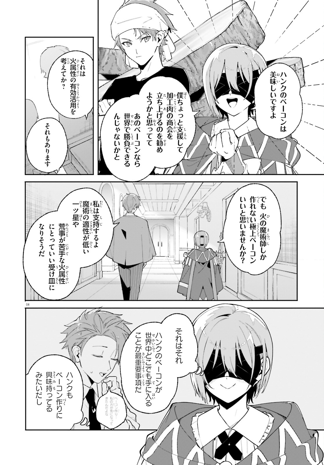 魔術師クノンは見えている 第27話 - Page 4