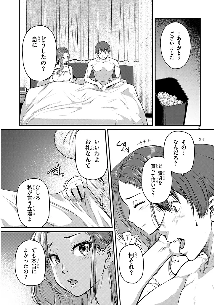 仕事帰り、独身の美人上司に頼まれて 第6話 - Page 17