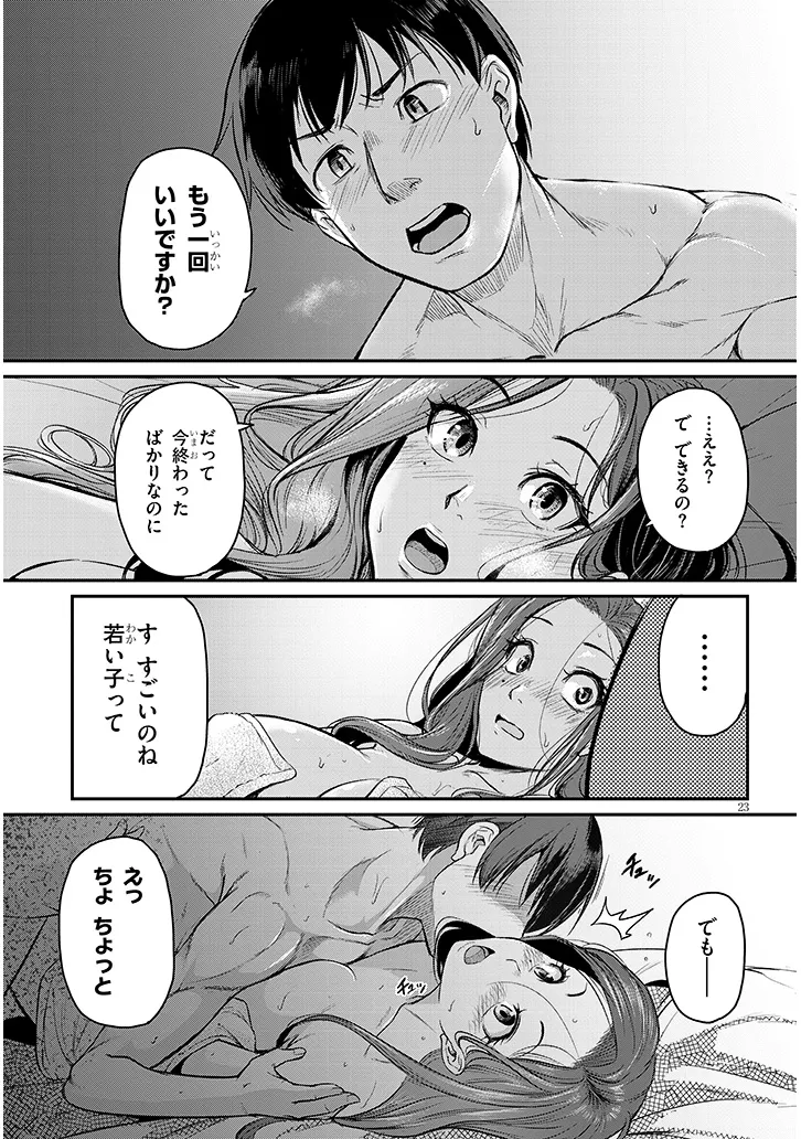 仕事帰り、独身の美人上司に頼まれて 第6話 - Page 23