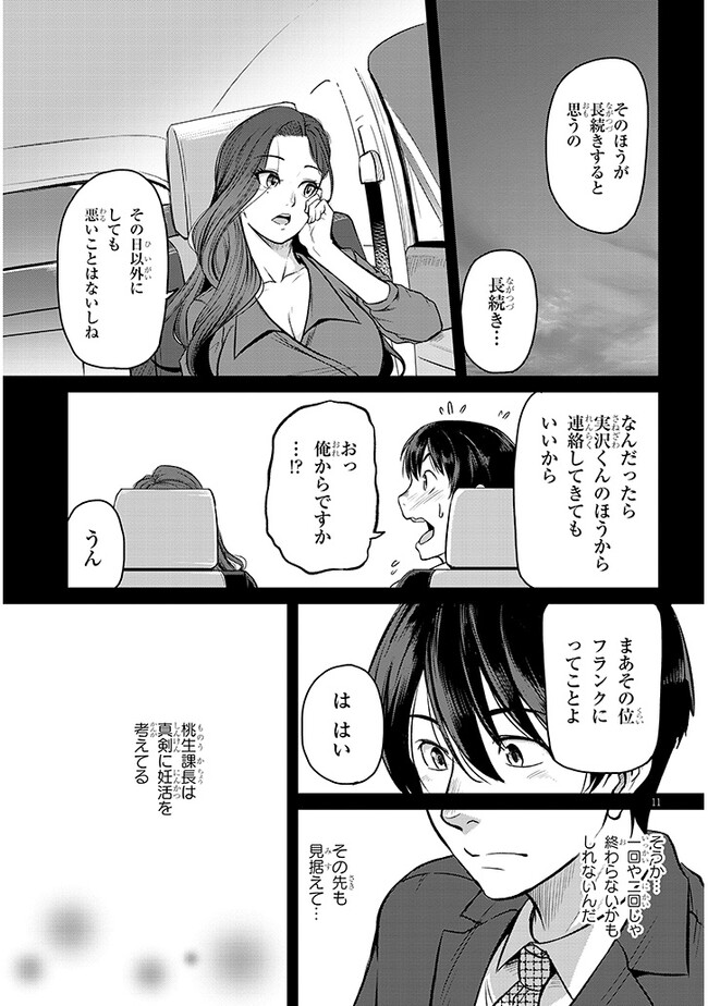 仕事帰り、独身の美人上司に頼まれて 第5話 - Page 11