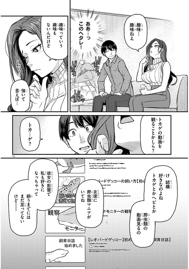 仕事帰り、独身の美人上司に頼まれて 第5話 - Page 14