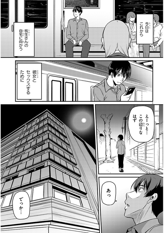 仕事帰り、独身の美人上司に頼まれて 第5話 - Page 3