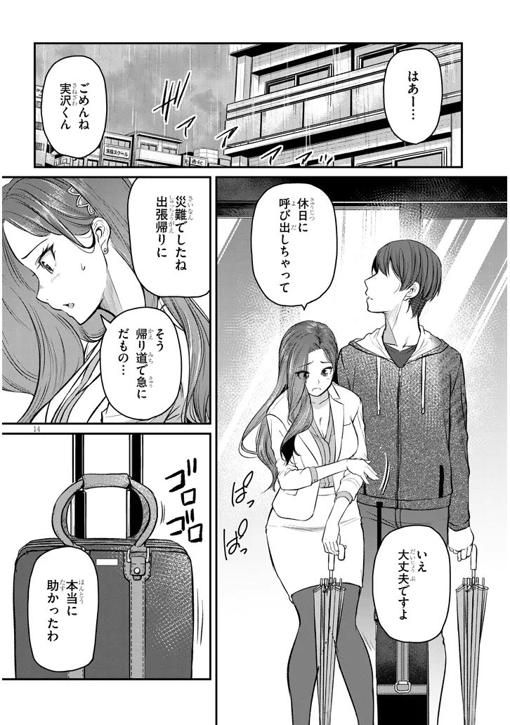 仕事帰り、独身の美人上司に頼まれて 第10話 - Page 14