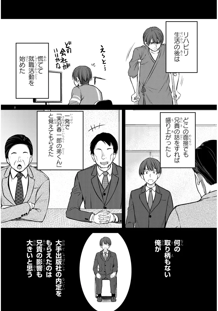 仕事帰り、独身の美人上司に頼まれて 第10話 - Page 8