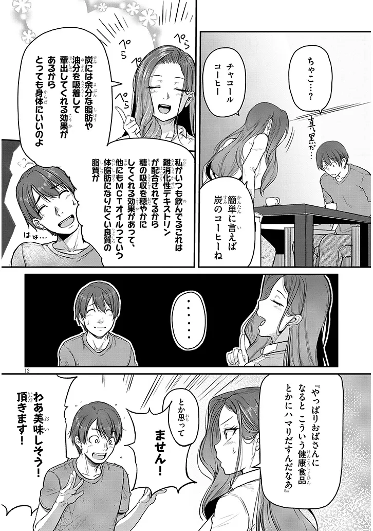 仕事帰り、独身の美人上司に頼まれて 第7話 - Page 12