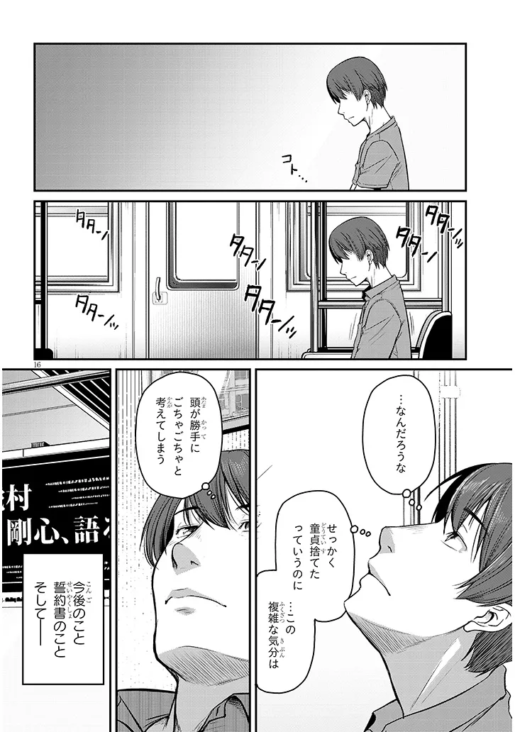 仕事帰り、独身の美人上司に頼まれて 第7話 - Page 16