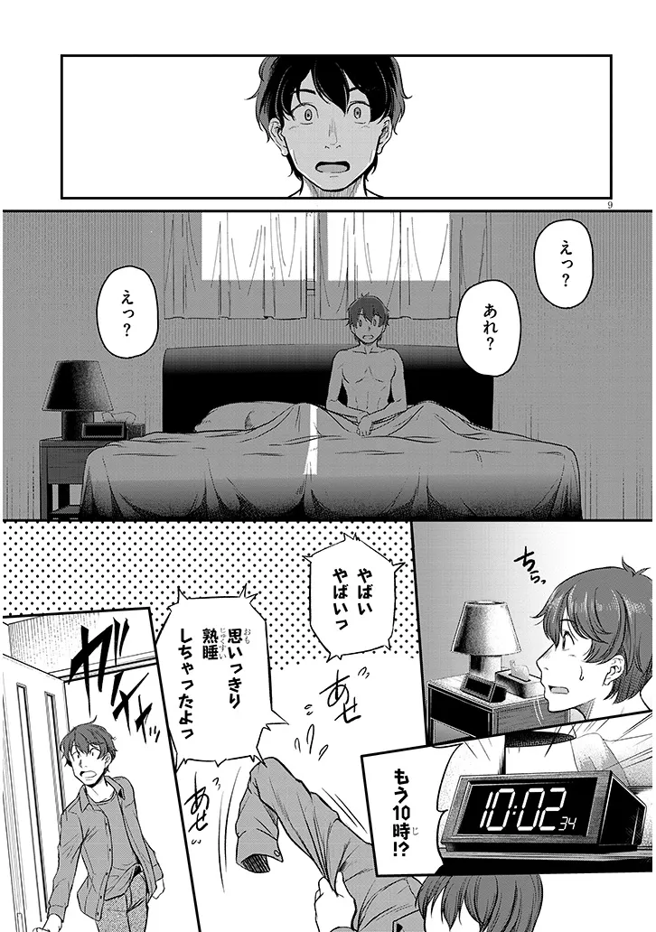 仕事帰り、独身の美人上司に頼まれて 第7話 - Page 9