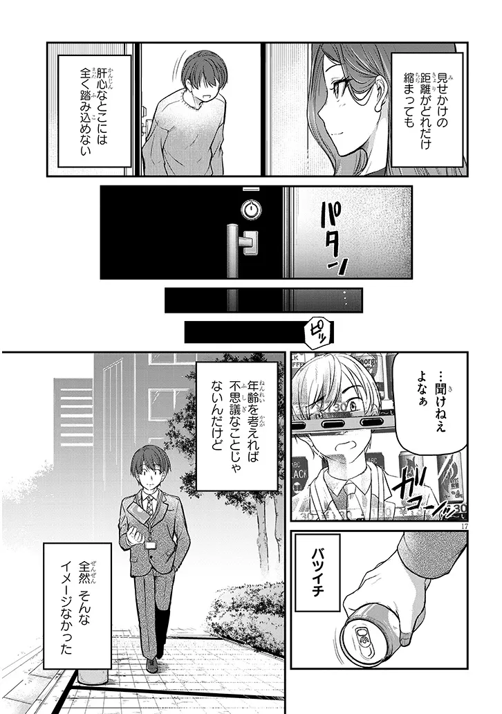 仕事帰り、独身の美人上司に頼まれて 第9話 - Page 17