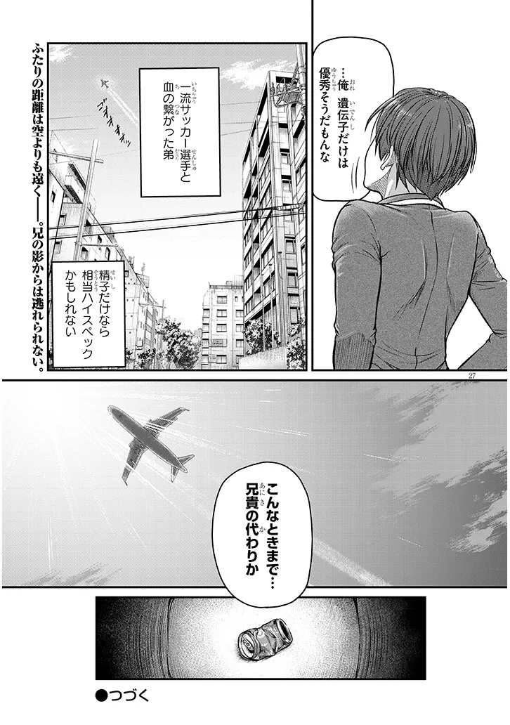 仕事帰り、独身の美人上司に頼まれて 第9話 - Page 27