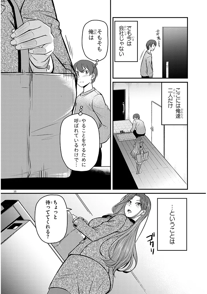 仕事帰り、独身の美人上司に頼まれて 第8話 - Page 14