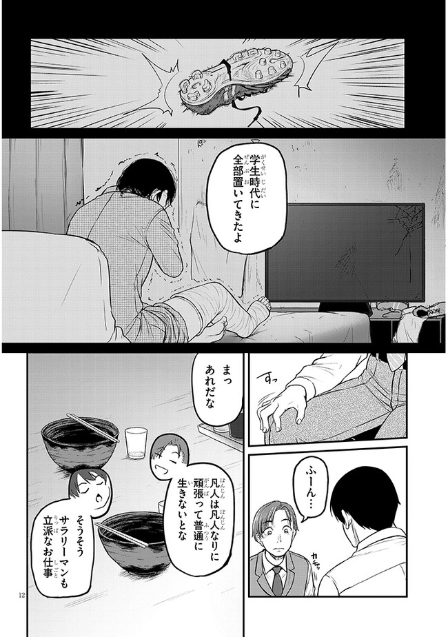 仕事帰り、独身の美人上司に頼まれて 第1話 - Page 11