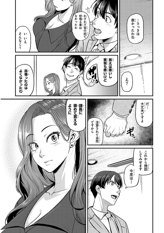 仕事帰り、独身の美人上司に頼まれて 第1話 - Page 15