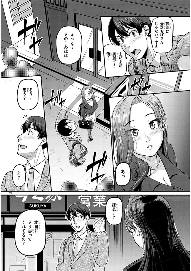 仕事帰り、独身の美人上司に頼まれて 第1話 - Page 24