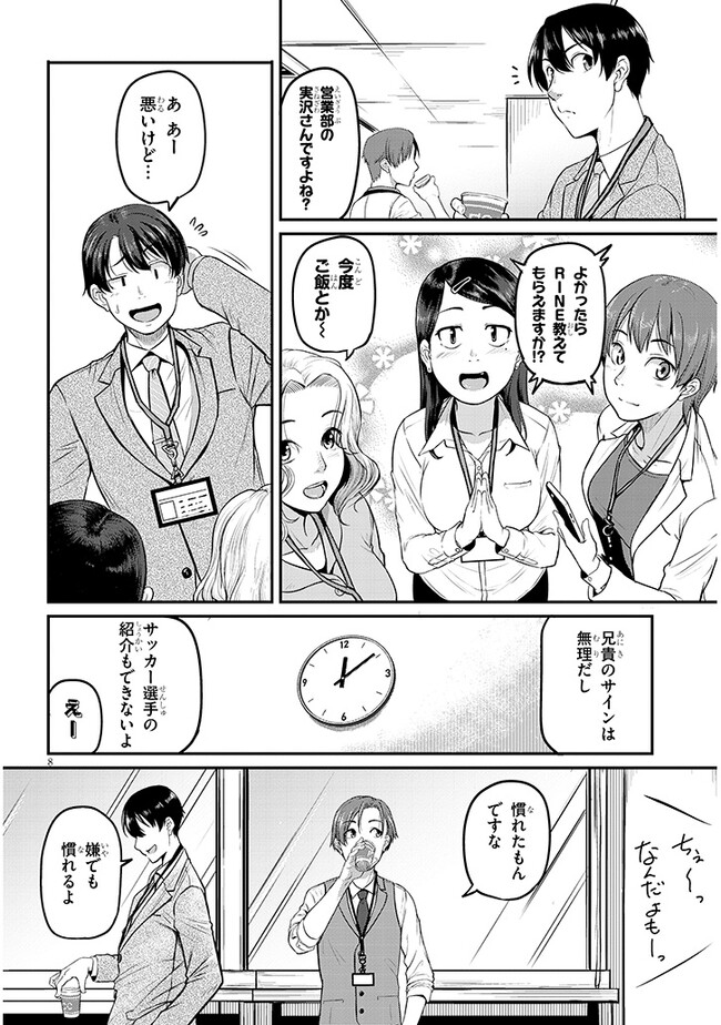 仕事帰り、独身の美人上司に頼まれて 第1話 - Page 7