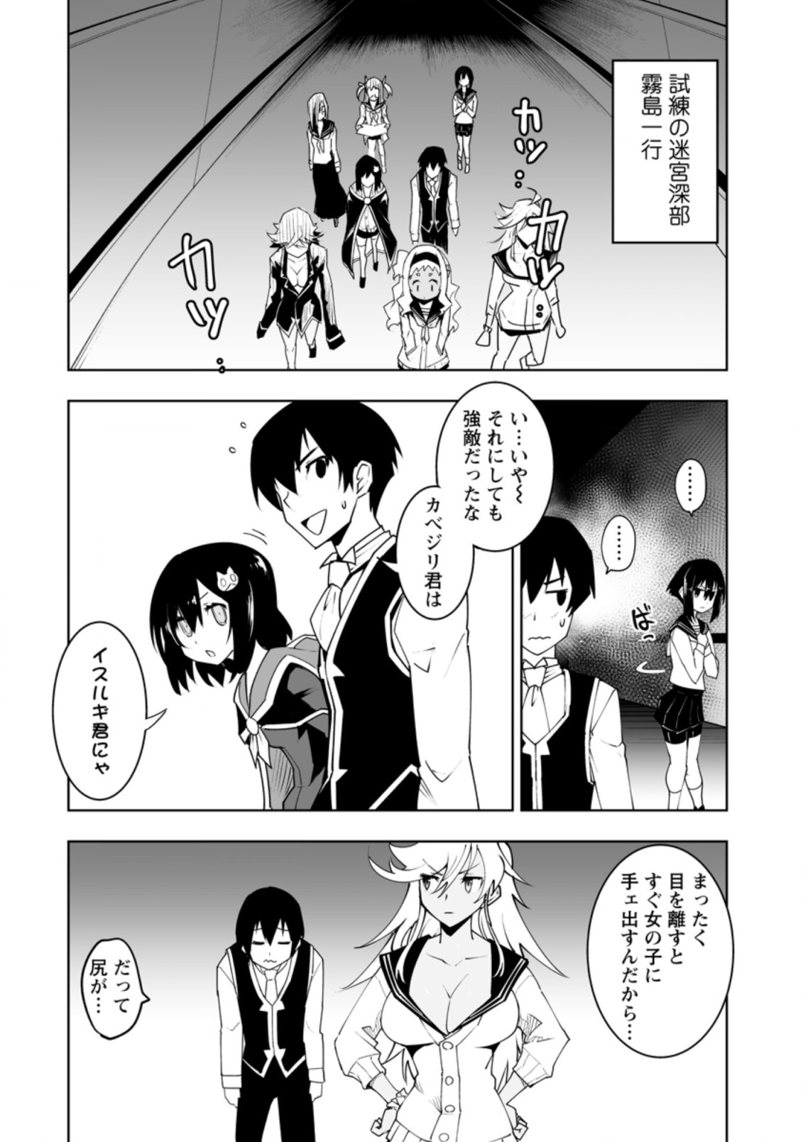 クラス転移で俺だけハブられたので、同級生ハーレム作ることにした 第31.1話 - Page 4