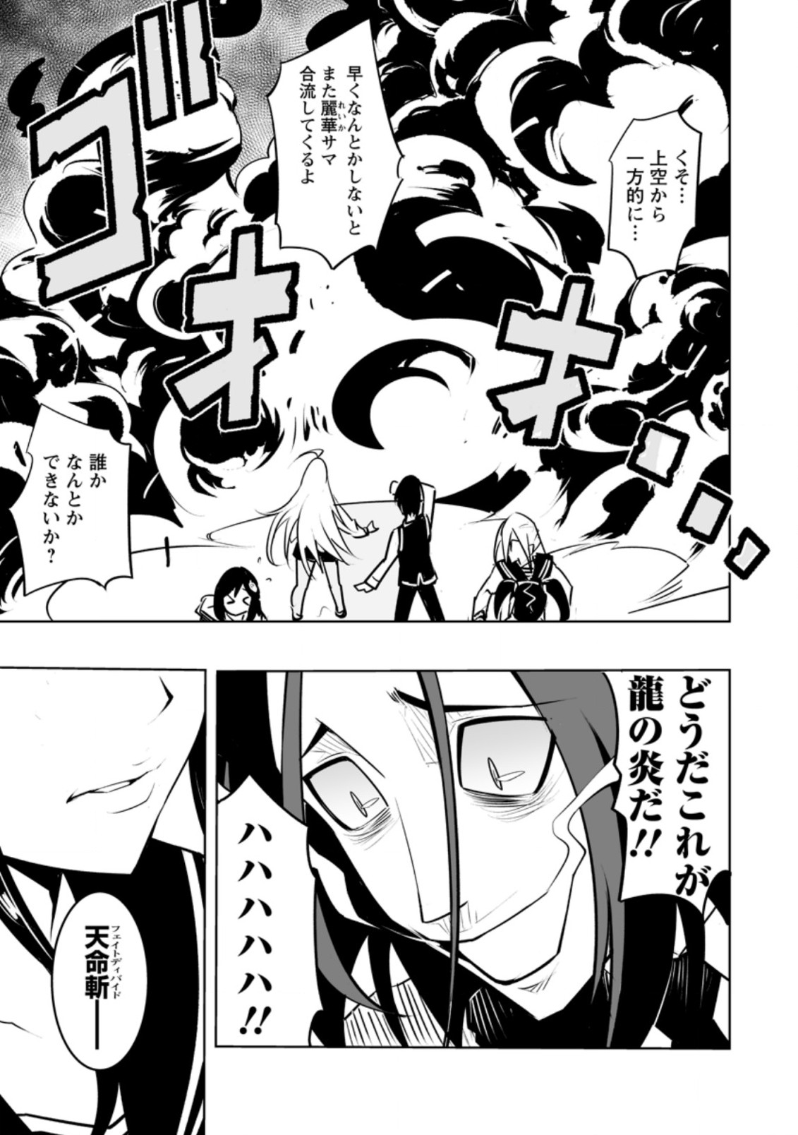 クラス転移で俺だけハブられたので、同級生ハーレム作ることにした 第25.3話 - Page 1