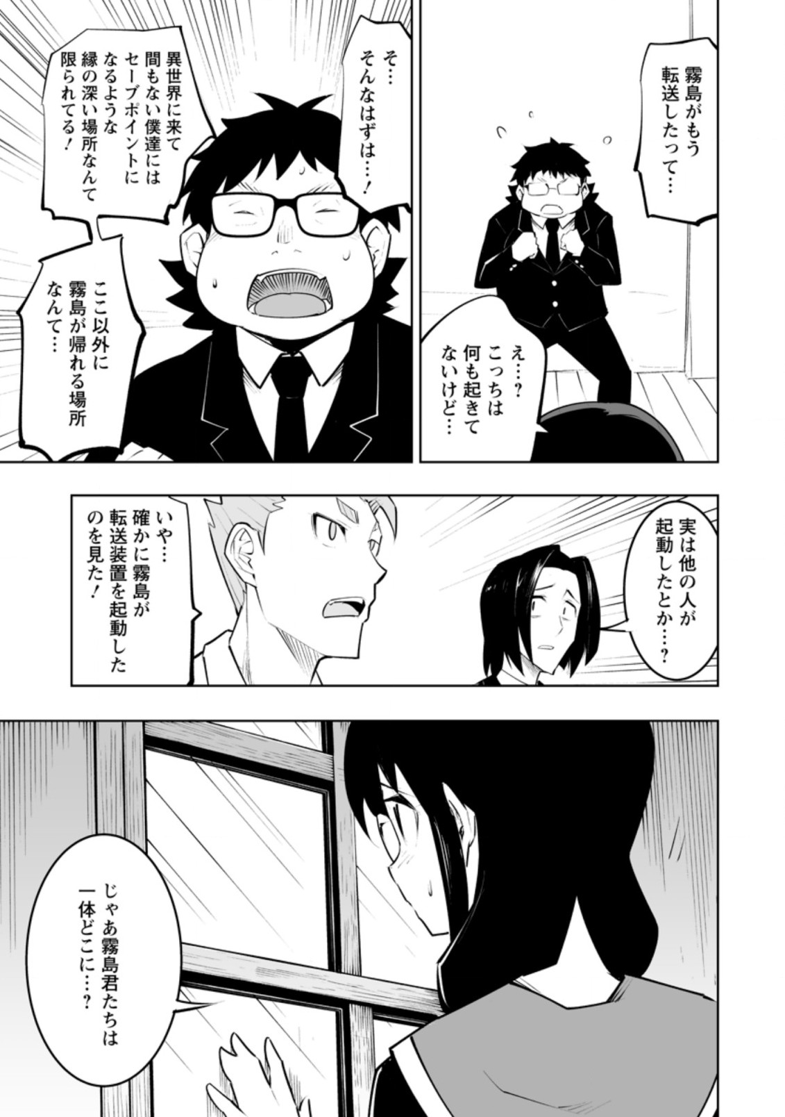 クラス転移で俺だけハブられたので、同級生ハーレム作ることにした 第33.1話 - Page 4