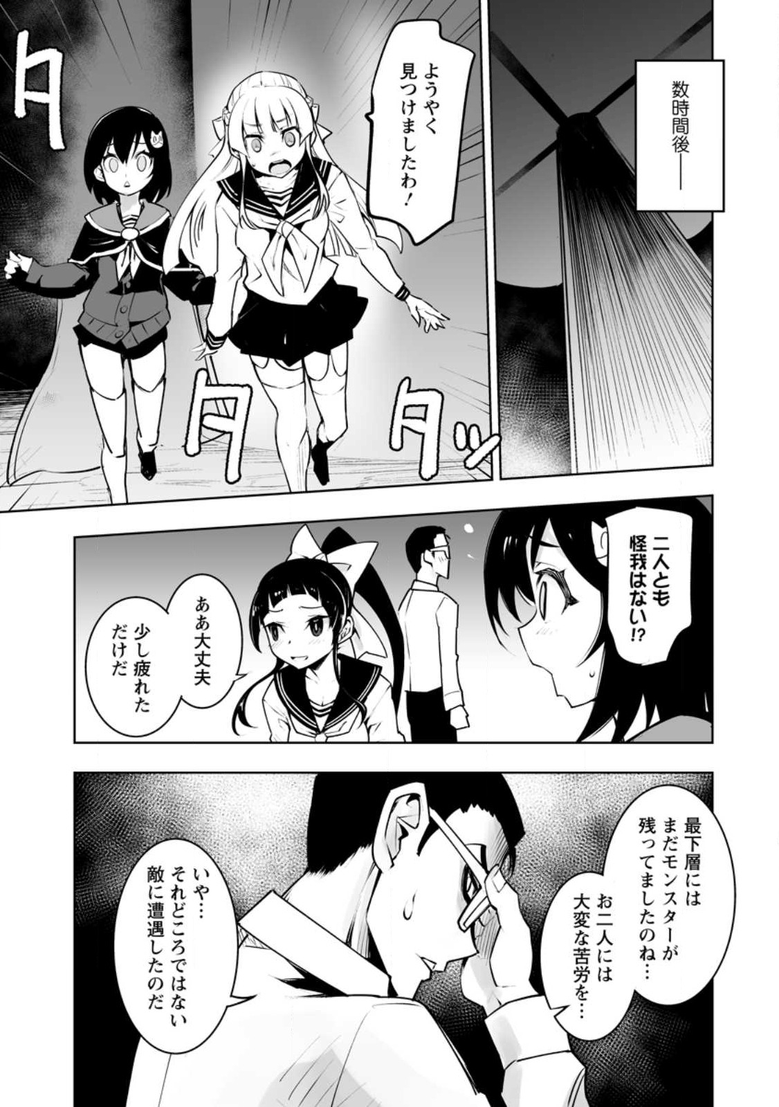 クラス転移で俺だけハブられたので、同級生ハーレム作ることにした 第38.3話 - Page 4