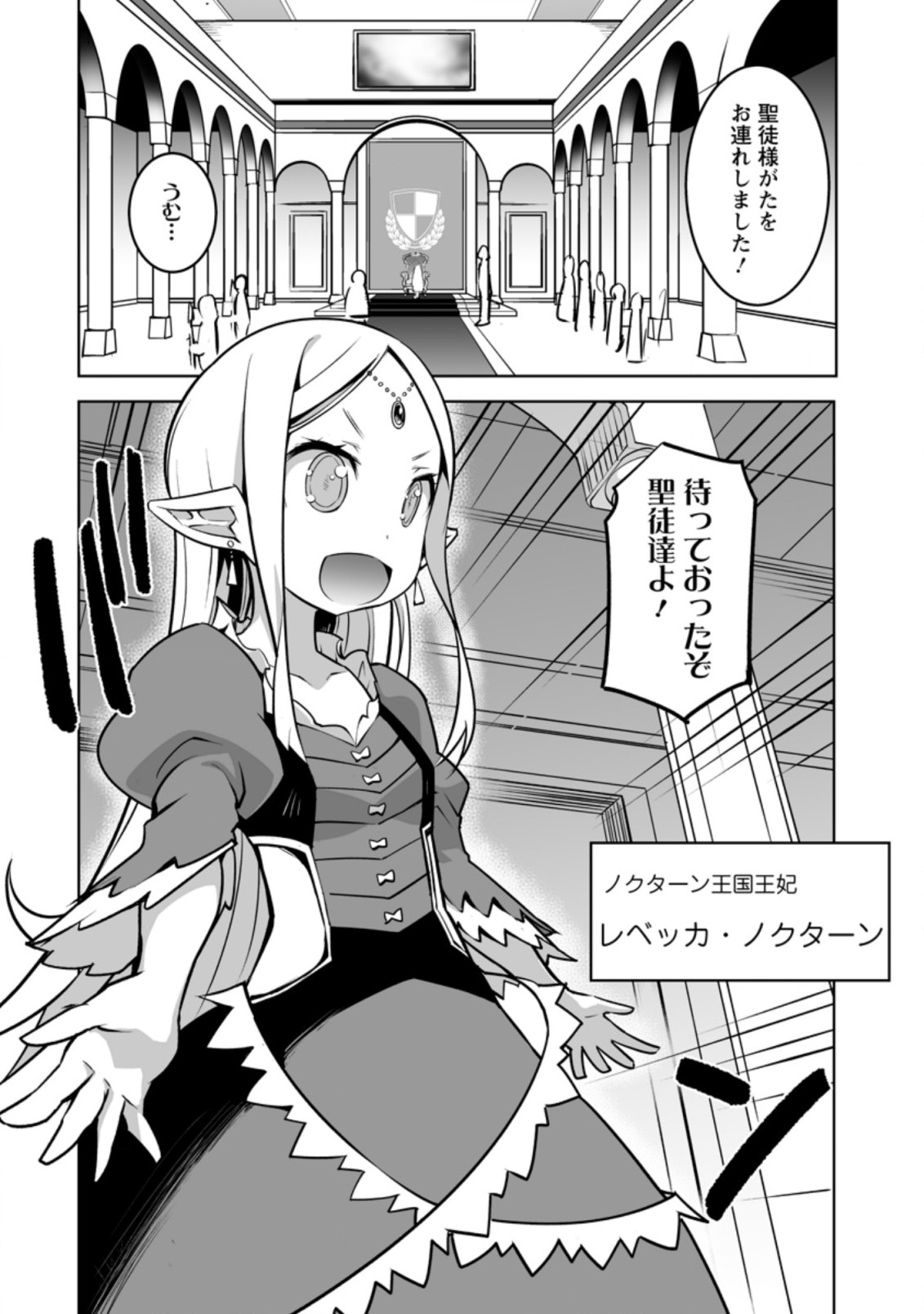 クラス転移で俺だけハブられたので、同級生ハーレム作ることにした 第21.2話 - Page 2