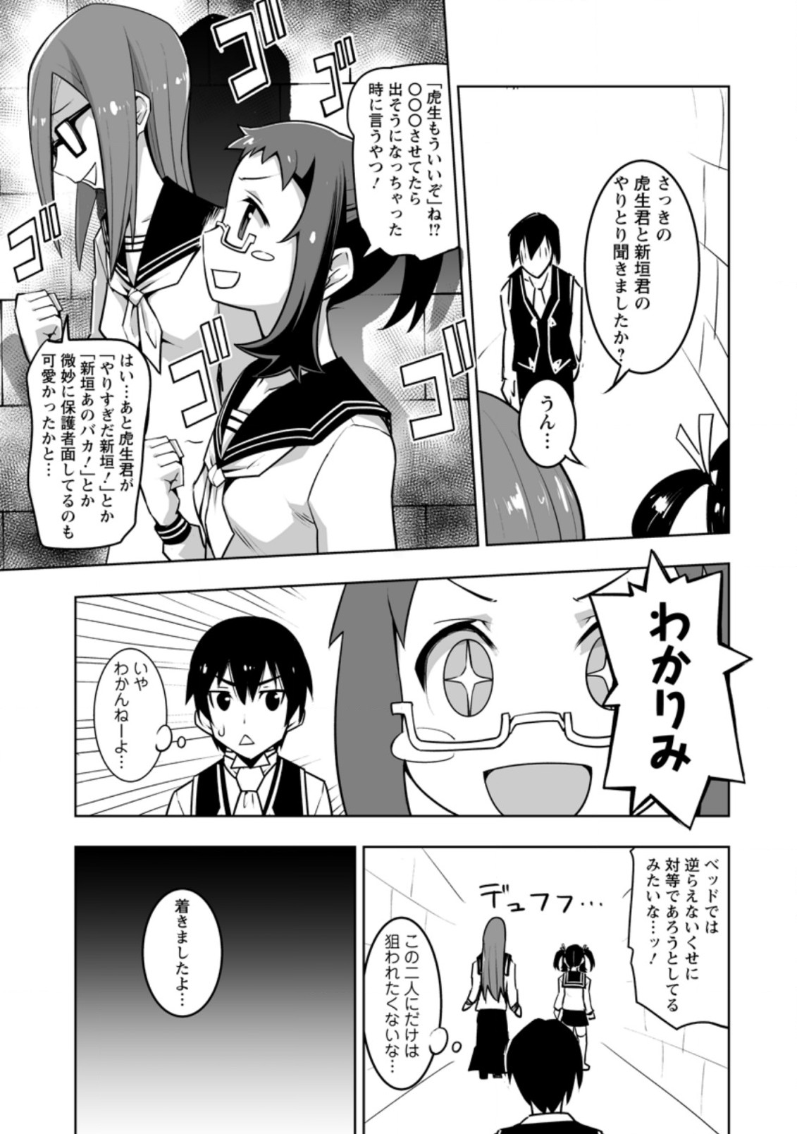 クラス転移で俺だけハブられたので、同級生ハーレム作ることにした 第29.3話 - Page 1