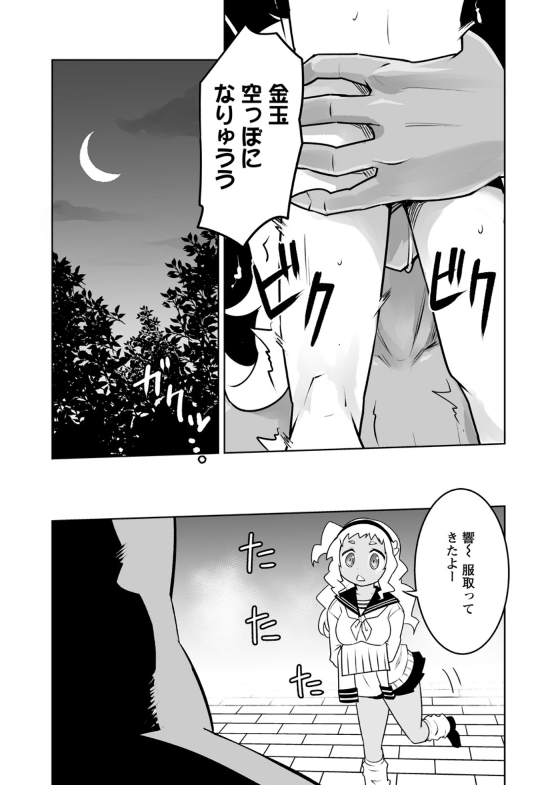 クラス転移で俺だけハブられたので、同級生ハーレム作ることにした 第18.3話 - Page 7