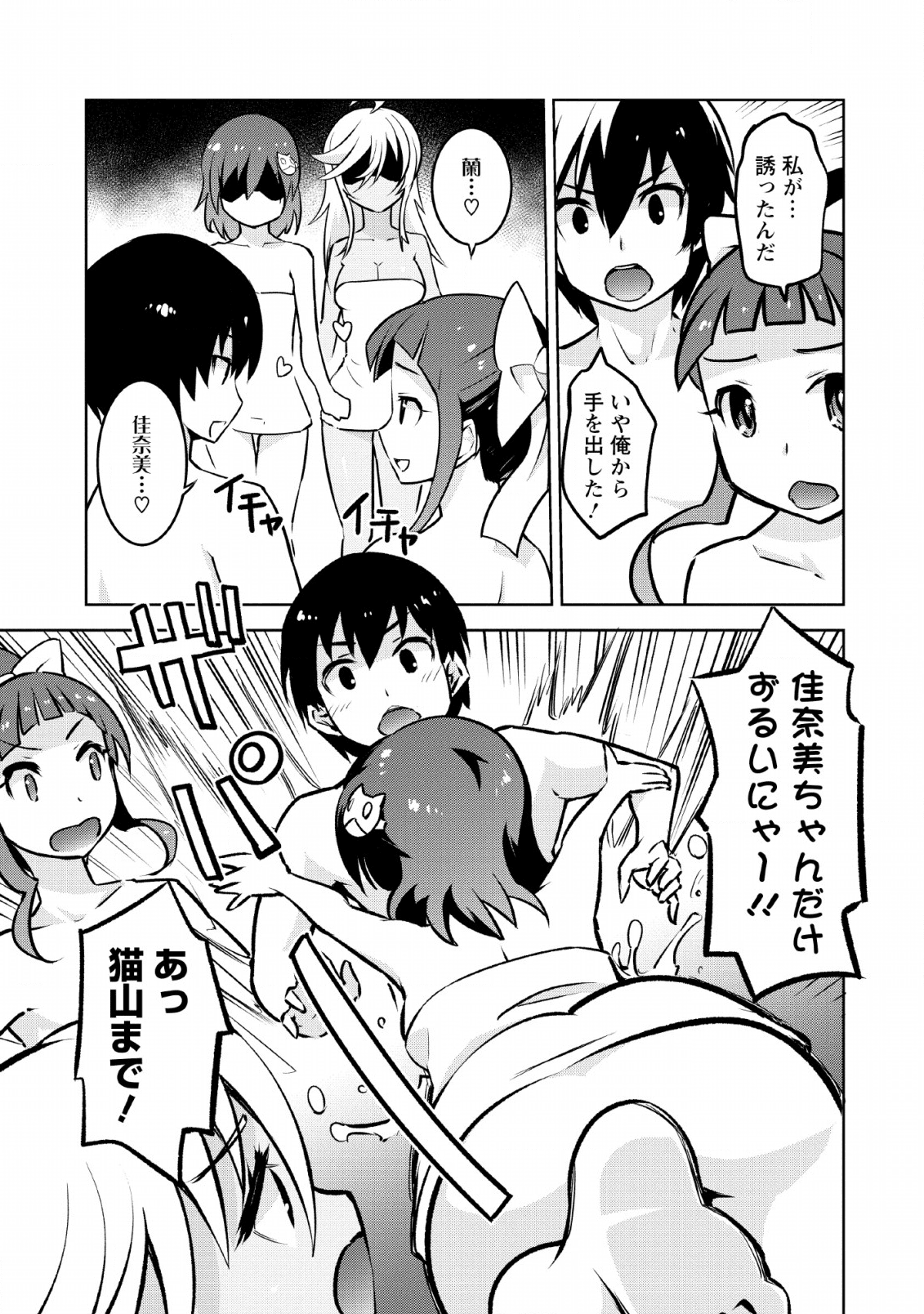 クラス転移で俺だけハブられたので、同級生ハーレム作ることにした 第14話 - Page 13