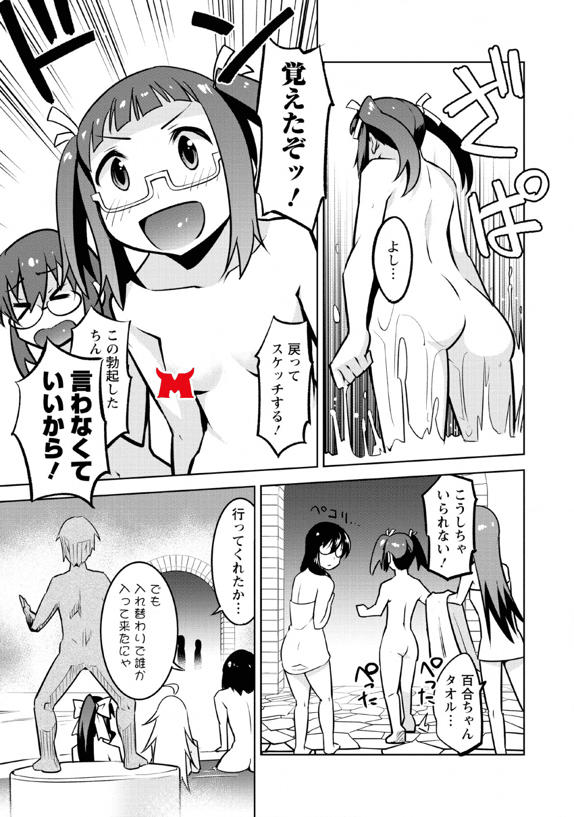 クラス転移で俺だけハブられたので、同級生ハーレム作ることにした 第14話 - Page 20