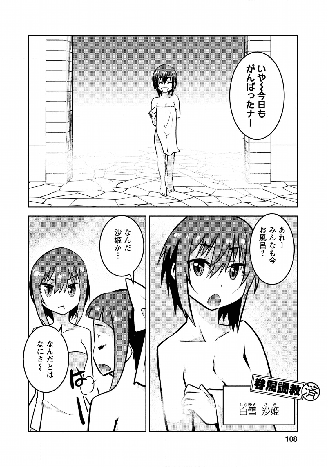 クラス転移で俺だけハブられたので、同級生ハーレム作ることにした 第14話 - Page 21