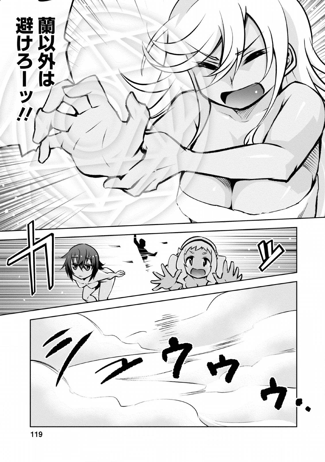 クラス転移で俺だけハブられたので、同級生ハーレム作ることにした 第14話 - Page 32