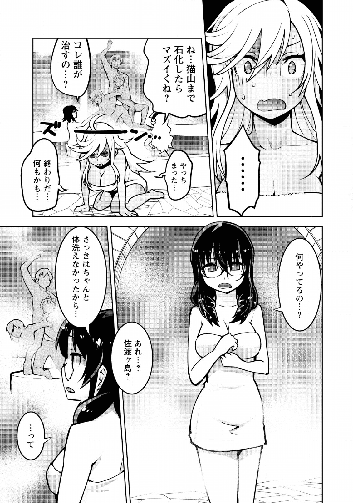 クラス転移で俺だけハブられたので、同級生ハーレム作ることにした 第14話 - Page 34