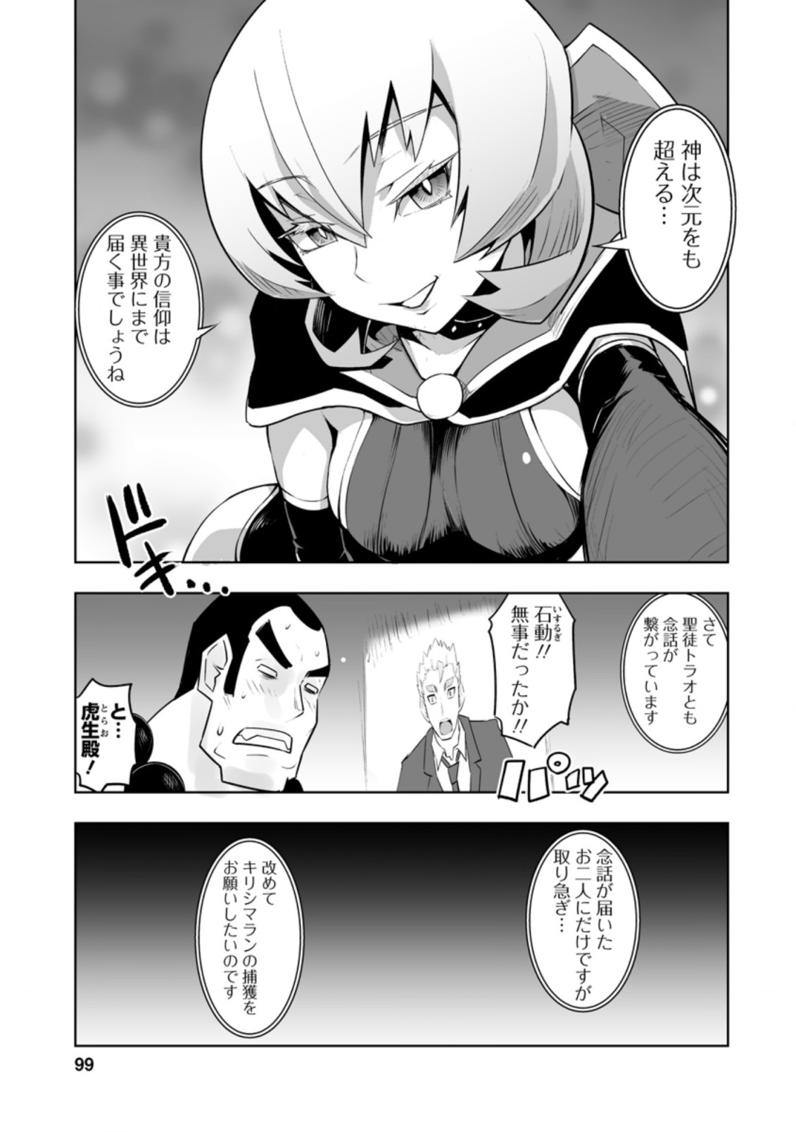 クラス転移で俺だけハブられたので、同級生ハーレム作ることにした 第29.2話 - Page 1