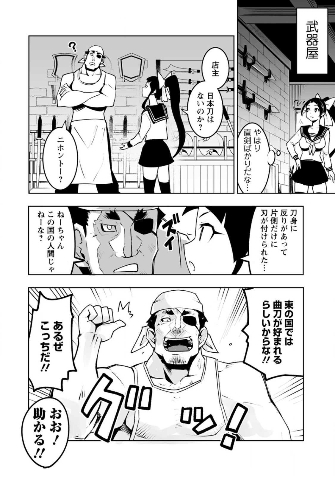 クラス転移で俺だけハブられたので、同級生ハーレム作ることにした 第42.2話 - Page 4